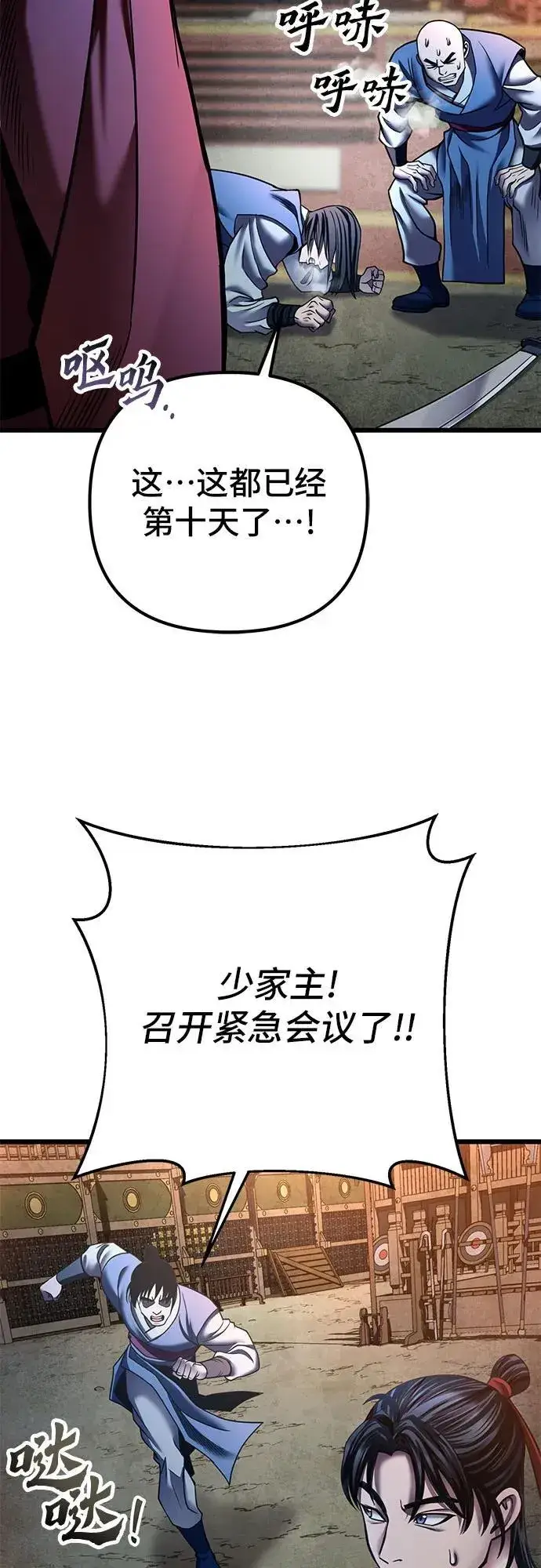 漫画《彭家四公子》第110话第69张图