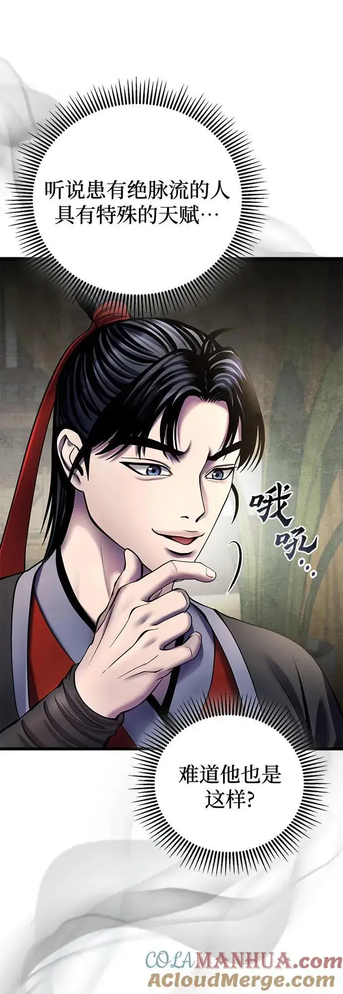 漫画《彭家四公子》第110话第7张图