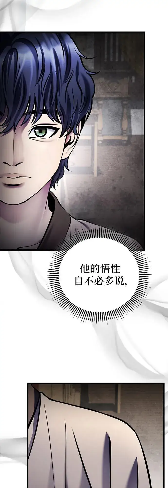 漫画《彭家四公子》第110话第8张图
