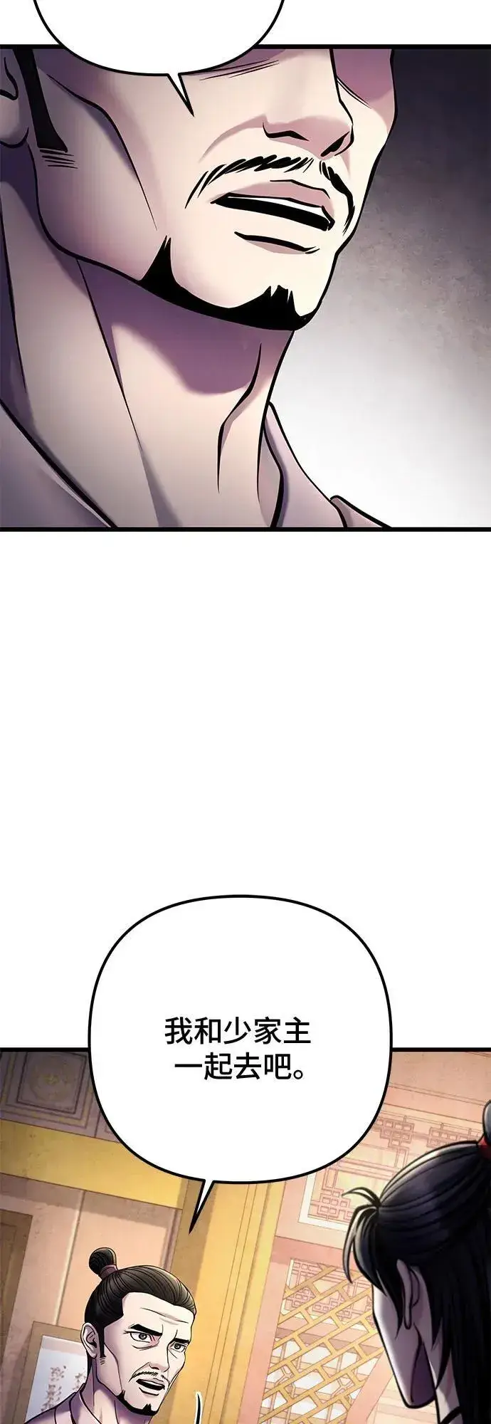 漫画《彭家四公子》第111话第14张图