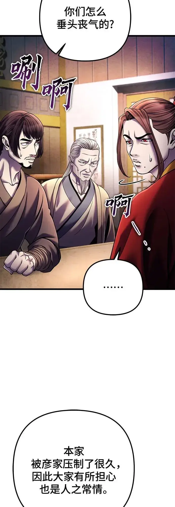 漫画《彭家四公子》第111话第18张图