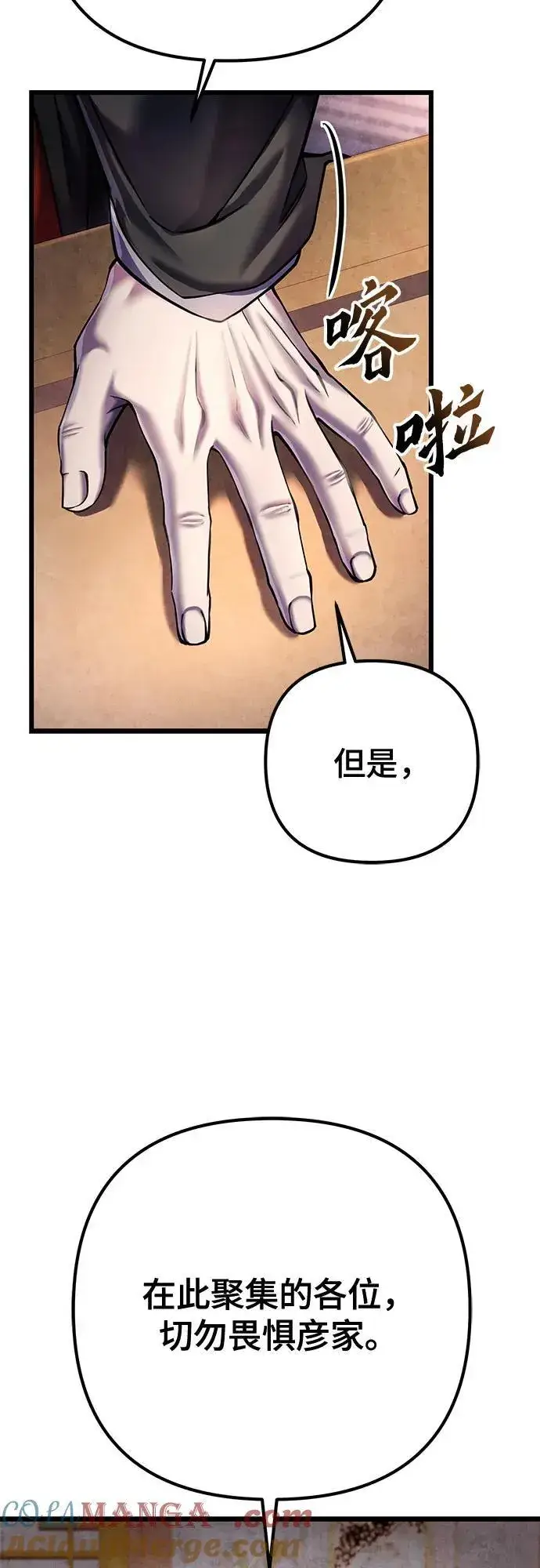 漫画《彭家四公子》第111话第19张图