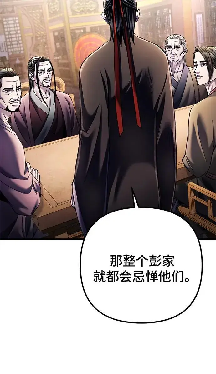 漫画《彭家四公子》第111话第21张图