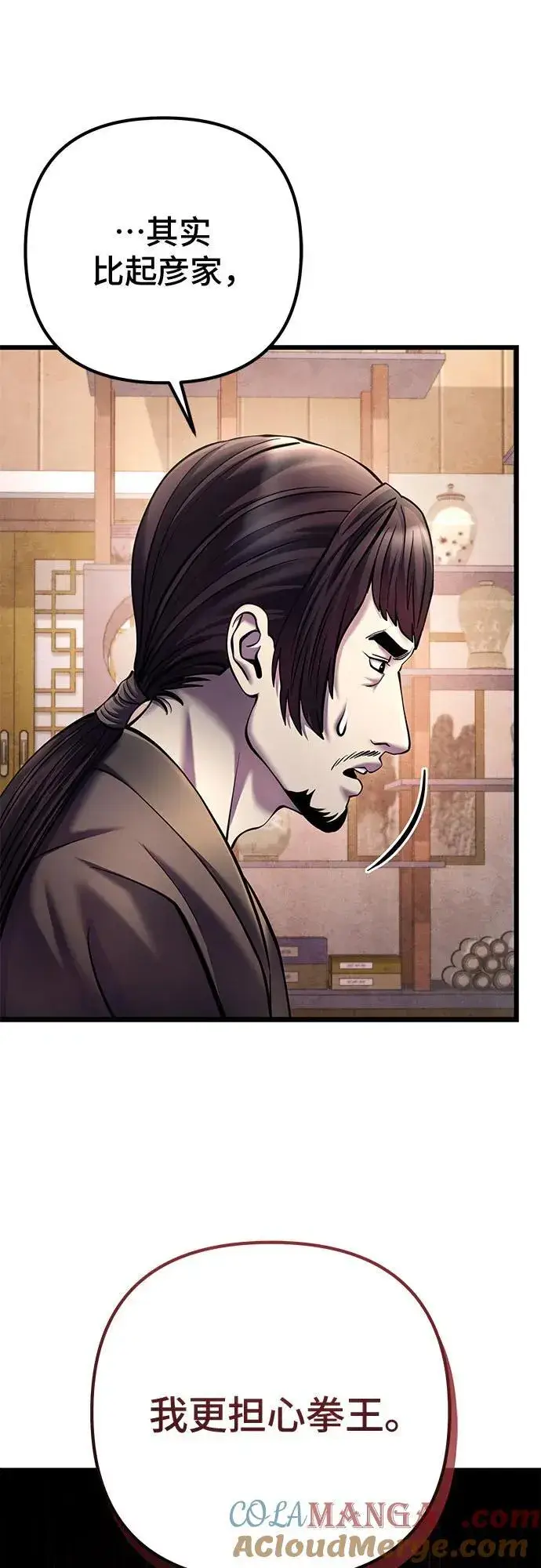 漫画《彭家四公子》第111话第22张图