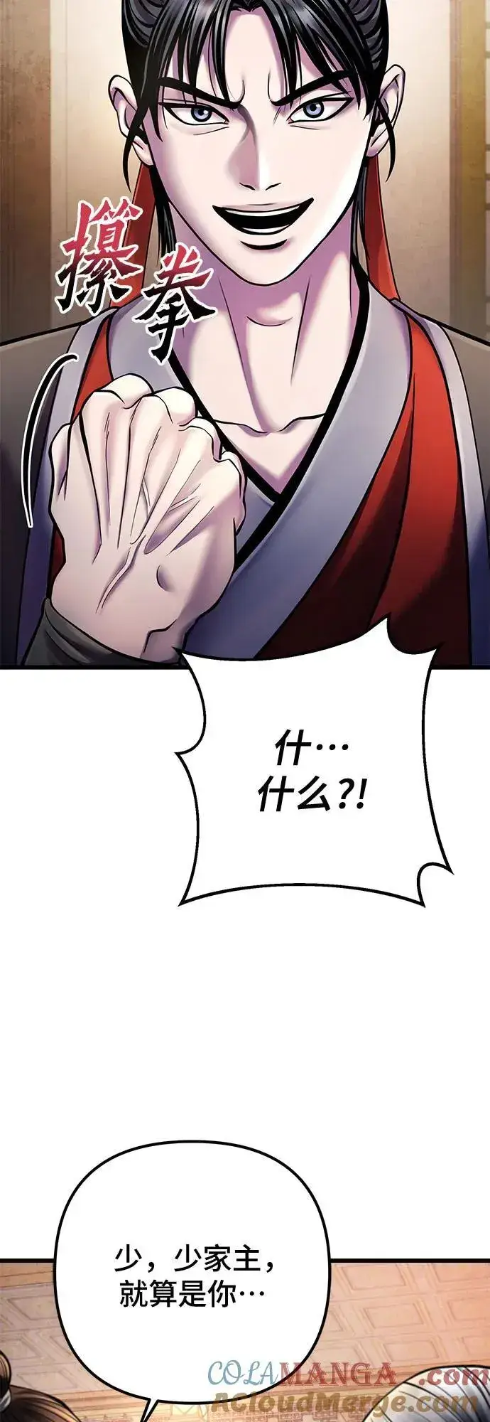 漫画《彭家四公子》第111话第25张图