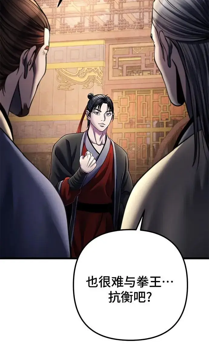 漫画《彭家四公子》第111话第26张图
