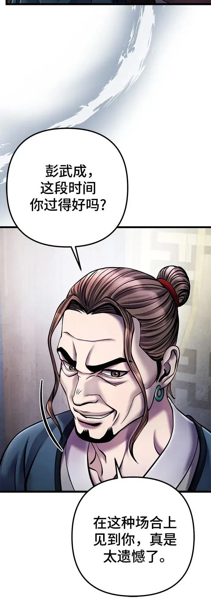 漫画《彭家四公子》第111话第38张图