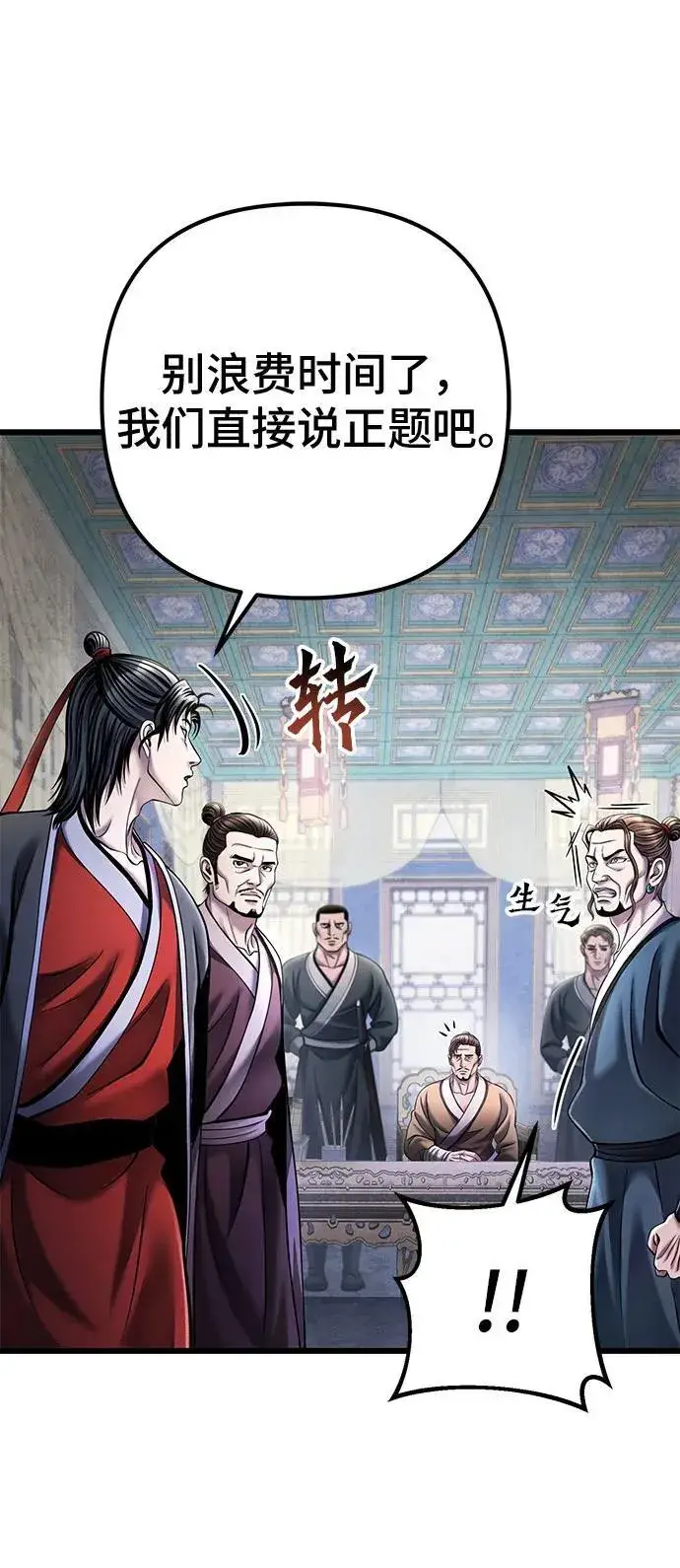 漫画《彭家四公子》第111话第39张图