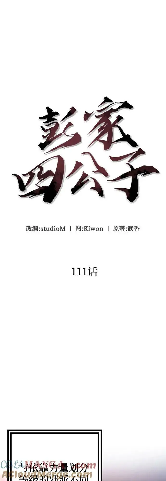 漫画《彭家四公子》第111话第4张图
