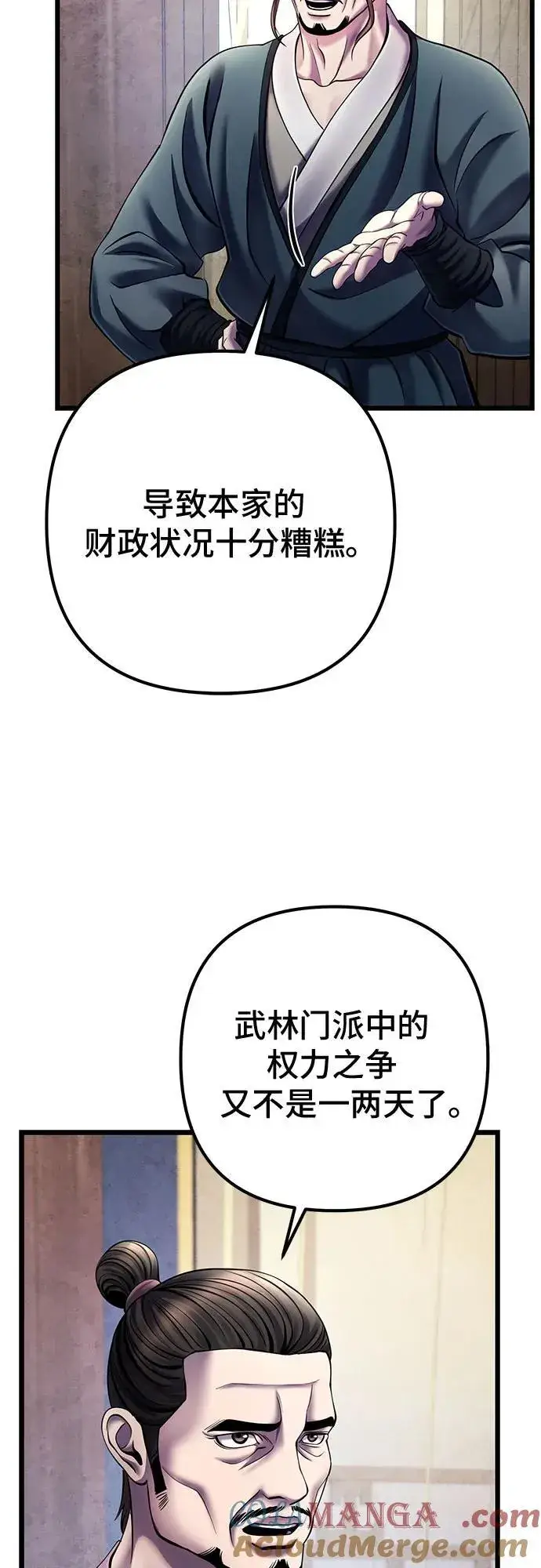 漫画《彭家四公子》第111话第43张图