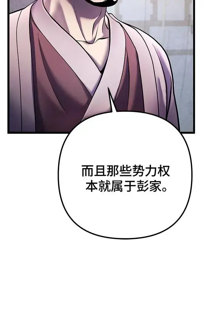 漫画《彭家四公子》第111话第44张图