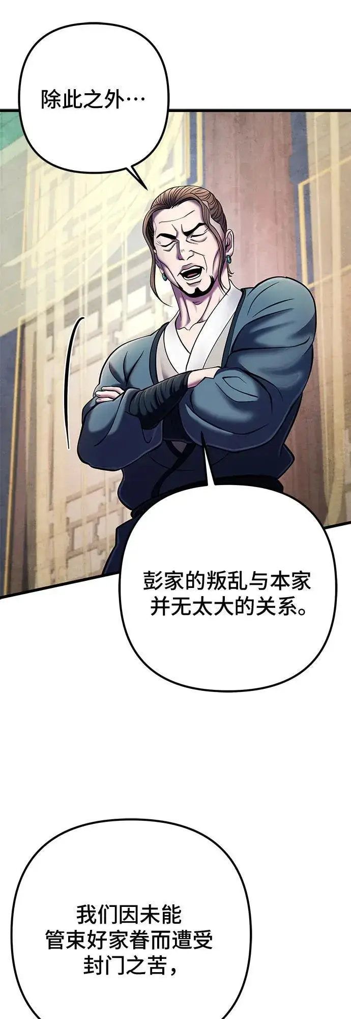 漫画《彭家四公子》第111话第45张图