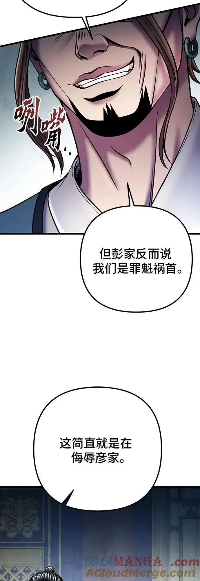 漫画《彭家四公子》第111话第46张图