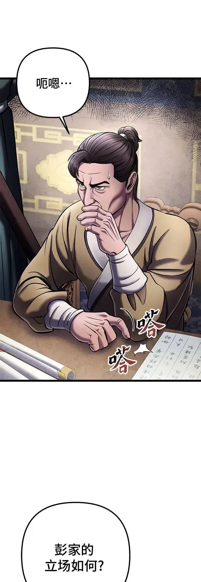 漫画《彭家四公子》第111话第50张图