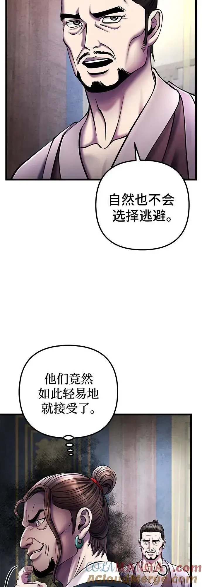 漫画《彭家四公子》第111话第52张图