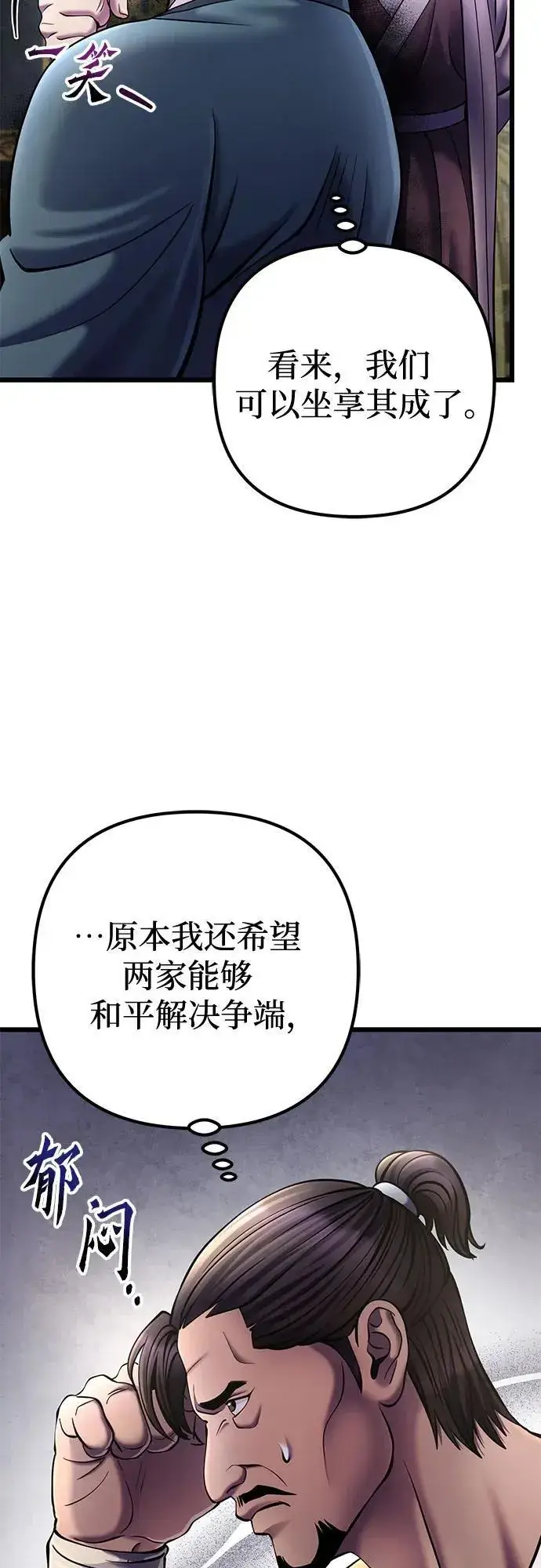 漫画《彭家四公子》第111话第53张图