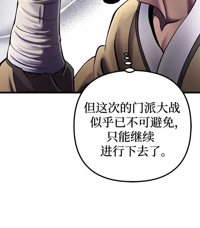 漫画《彭家四公子》第111话第54张图