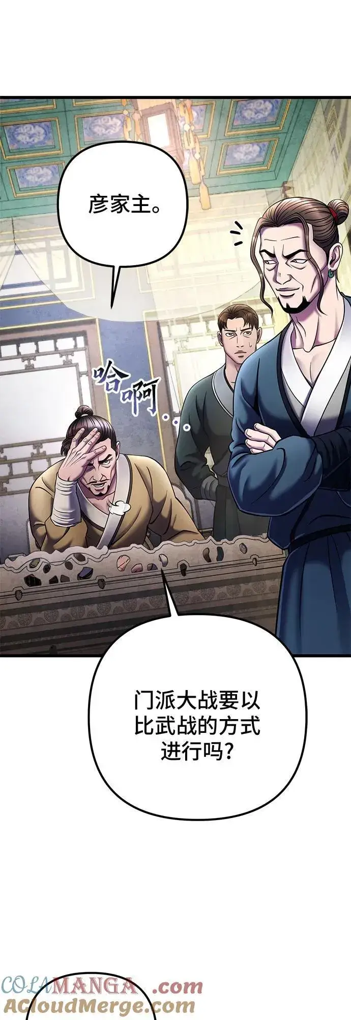 漫画《彭家四公子》第111话第55张图