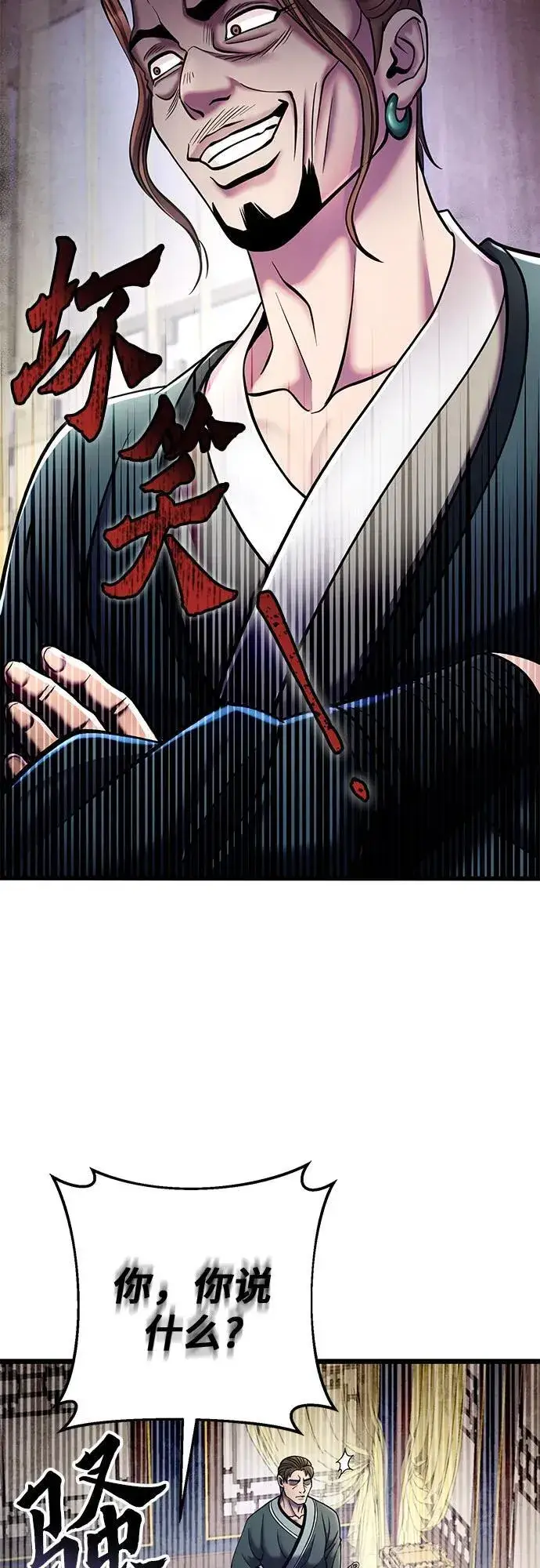 漫画《彭家四公子》第111话第57张图
