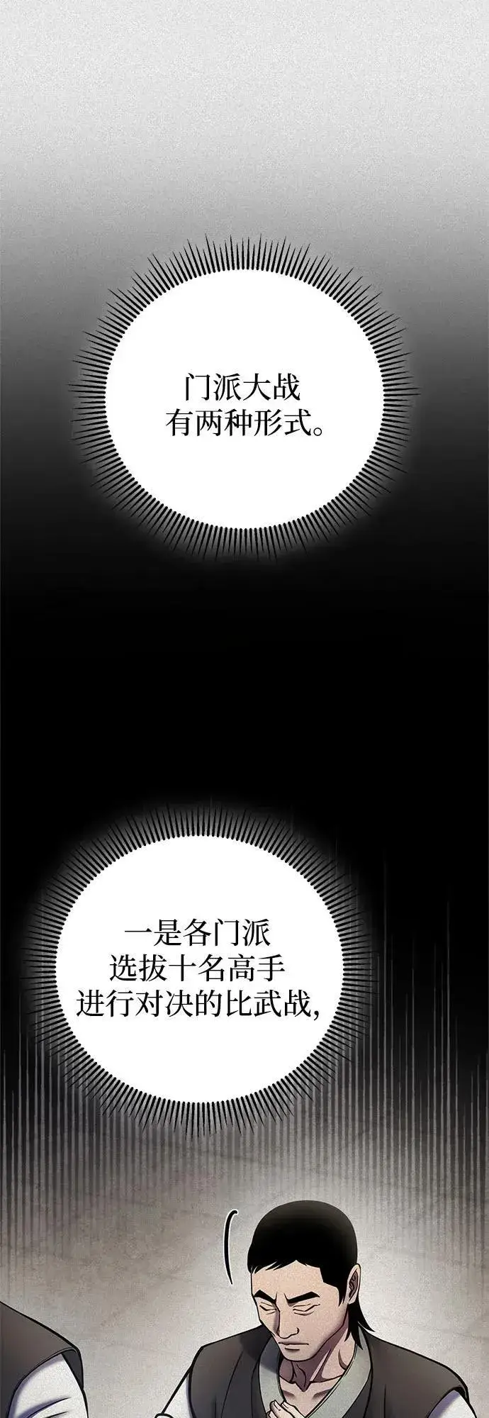 漫画《彭家四公子》第111话第60张图