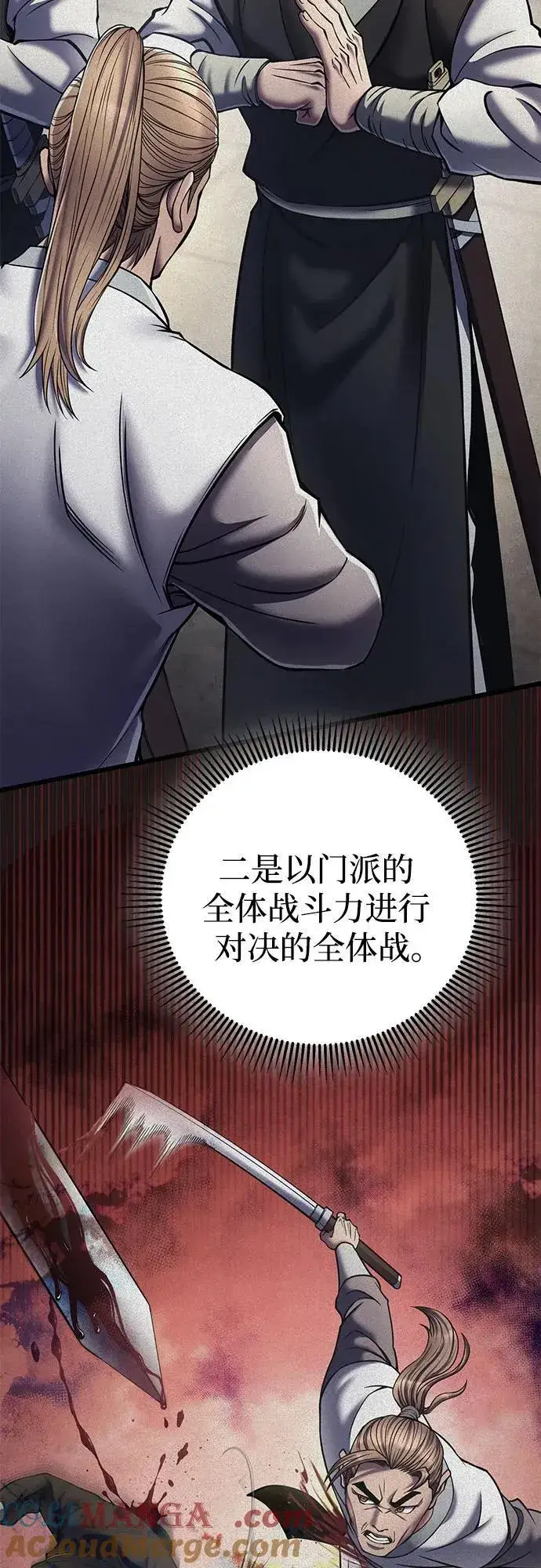 漫画《彭家四公子》第111话第61张图