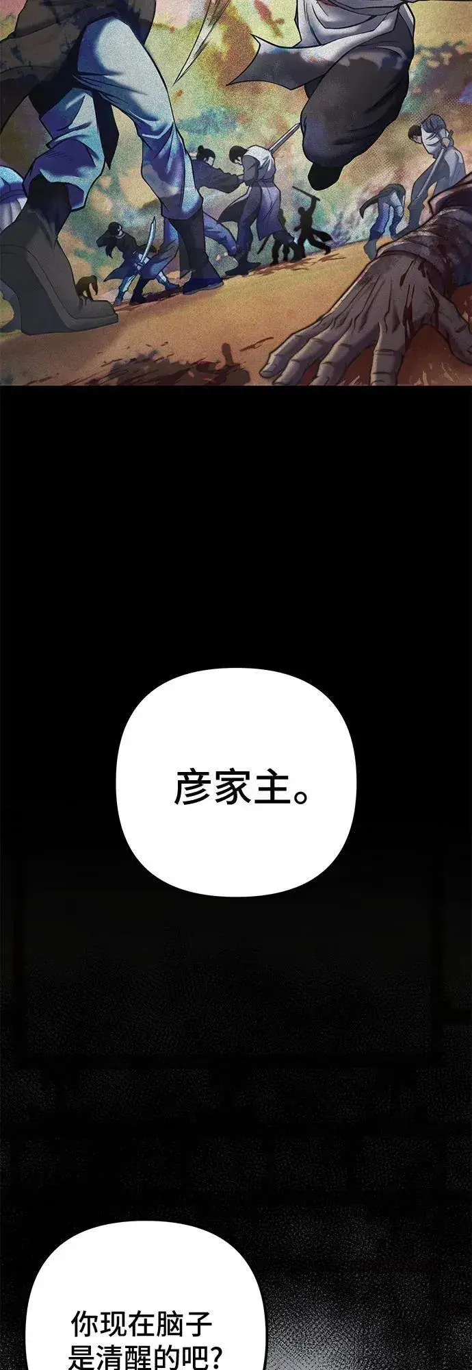 漫画《彭家四公子》第111话第62张图