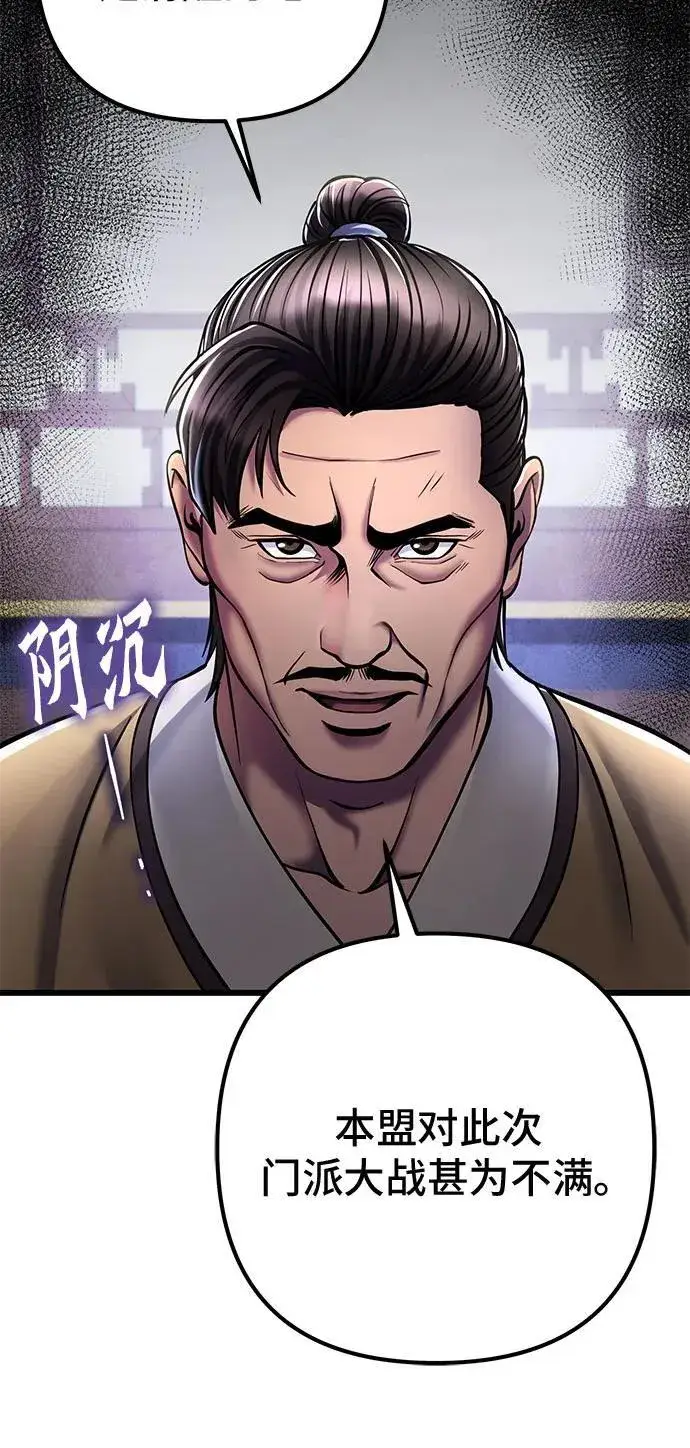 漫画《彭家四公子》第111话第63张图