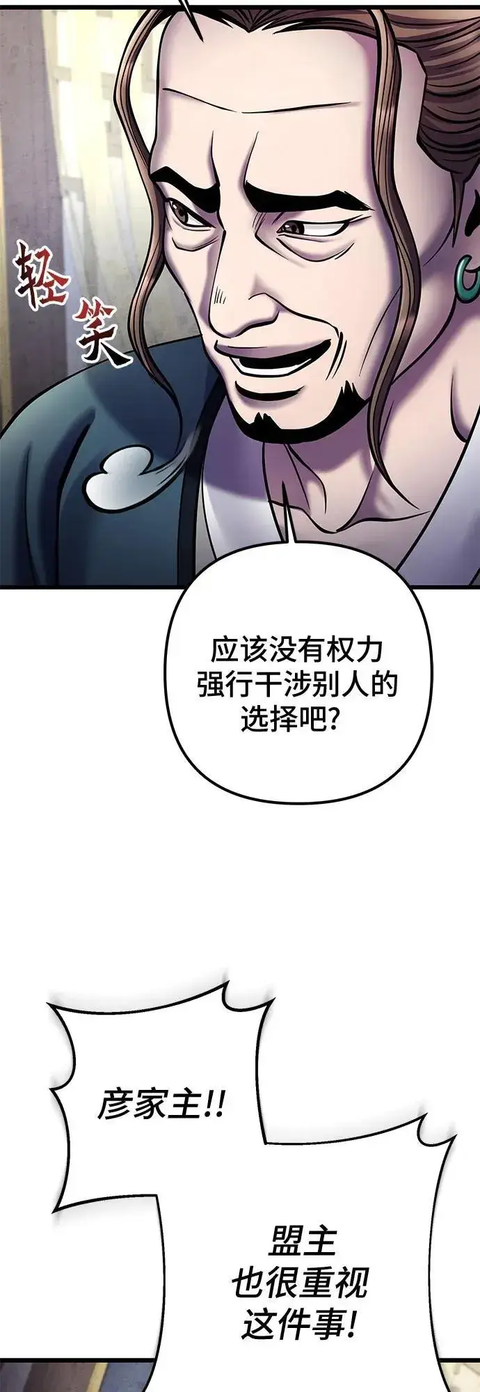 漫画《彭家四公子》第111话第65张图