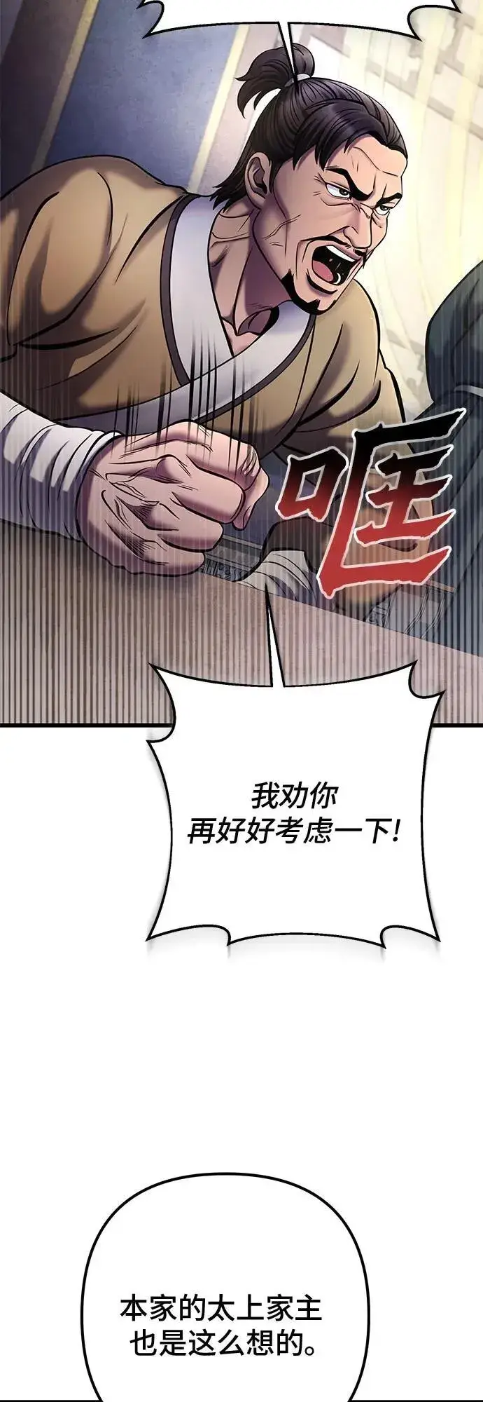 漫画《彭家四公子》第111话第66张图