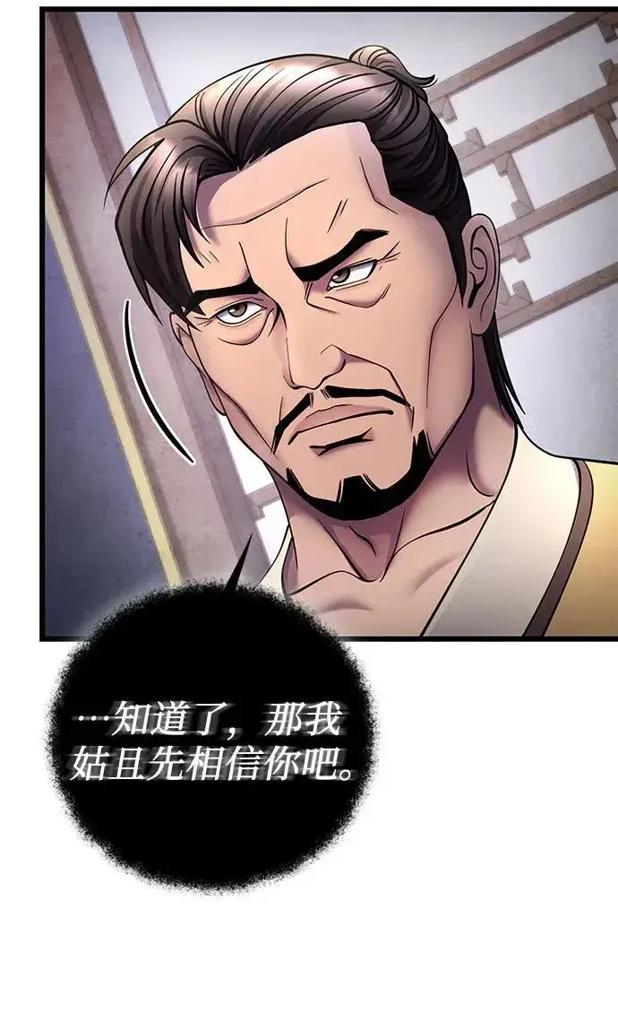 漫画《彭家四公子》第112话第11张图