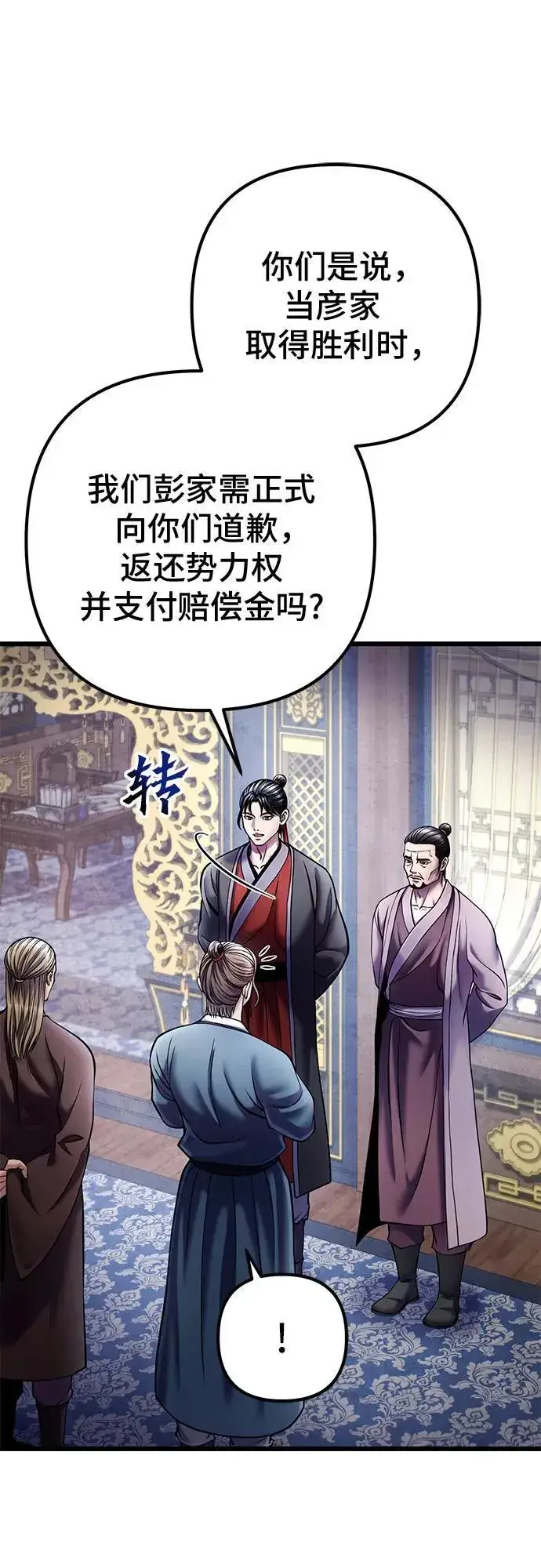 漫画《彭家四公子》第112话第12张图