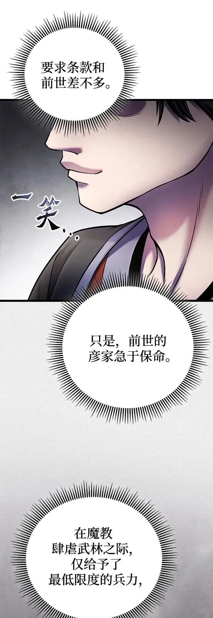漫画《彭家四公子》第112话第18张图