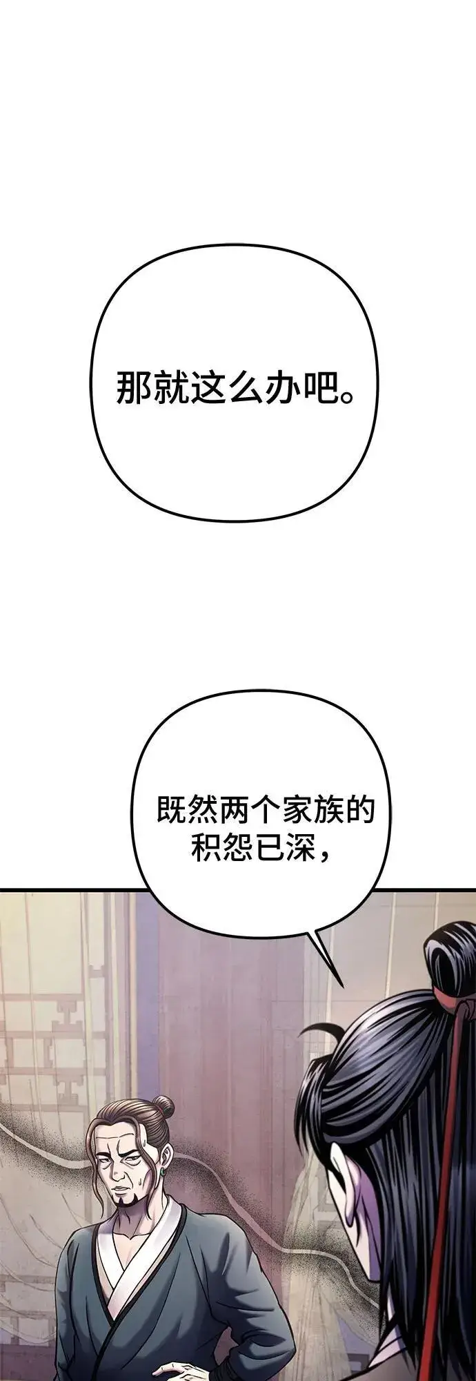 漫画《彭家四公子》第112话第2张图