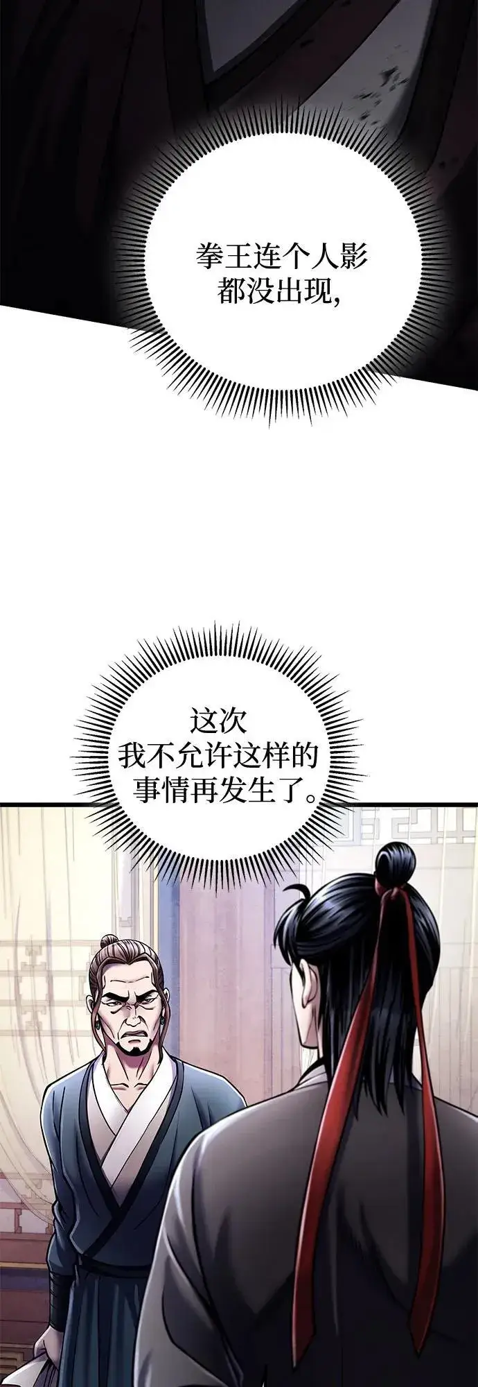 漫画《彭家四公子》第112话第20张图