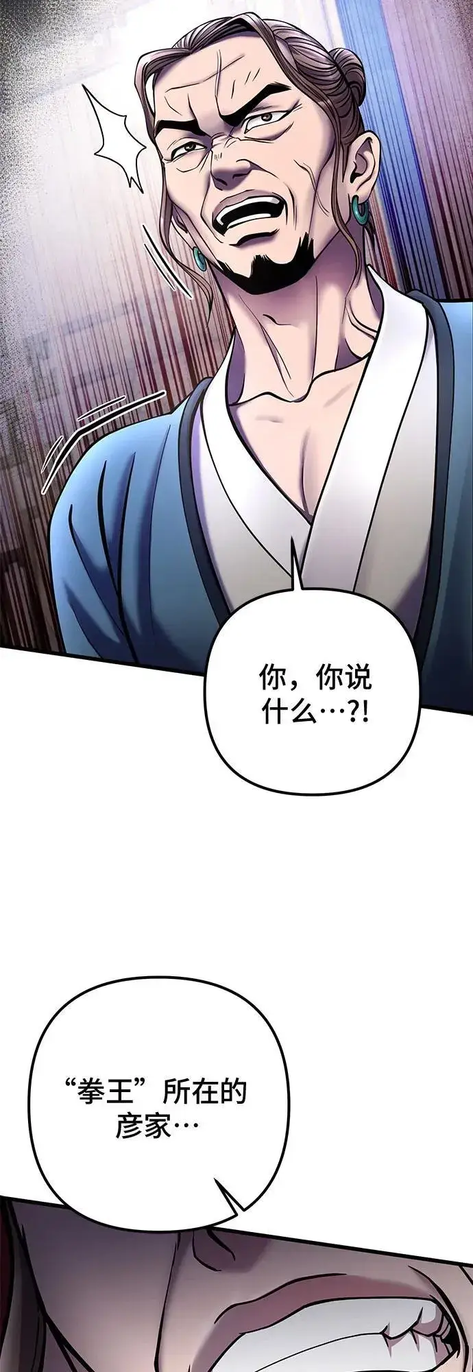 漫画《彭家四公子》第112话第23张图