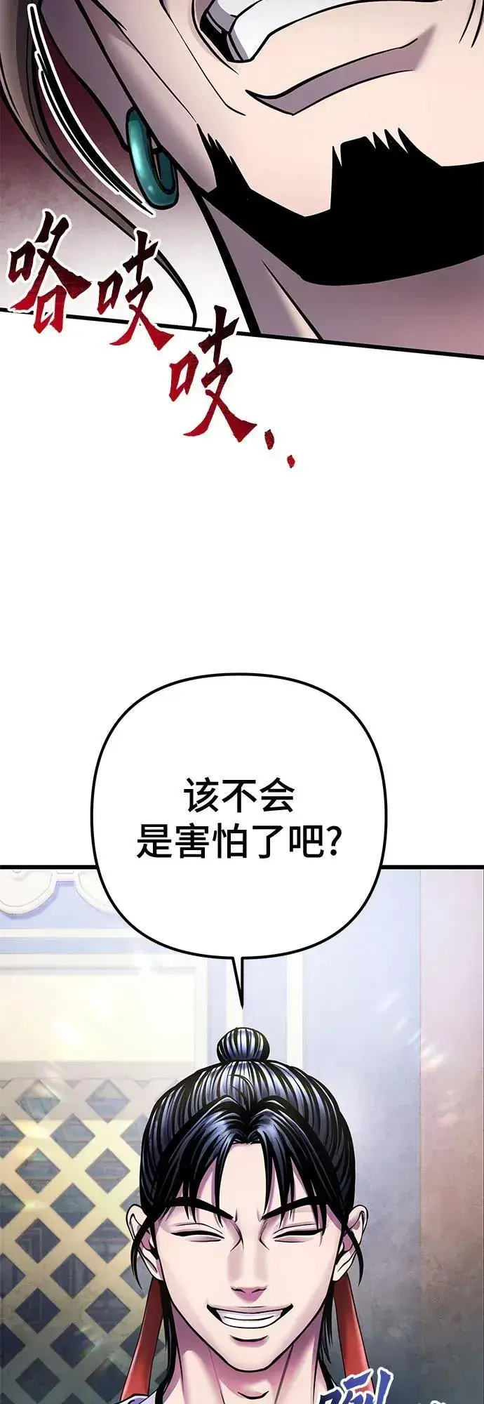 漫画《彭家四公子》第112话第24张图