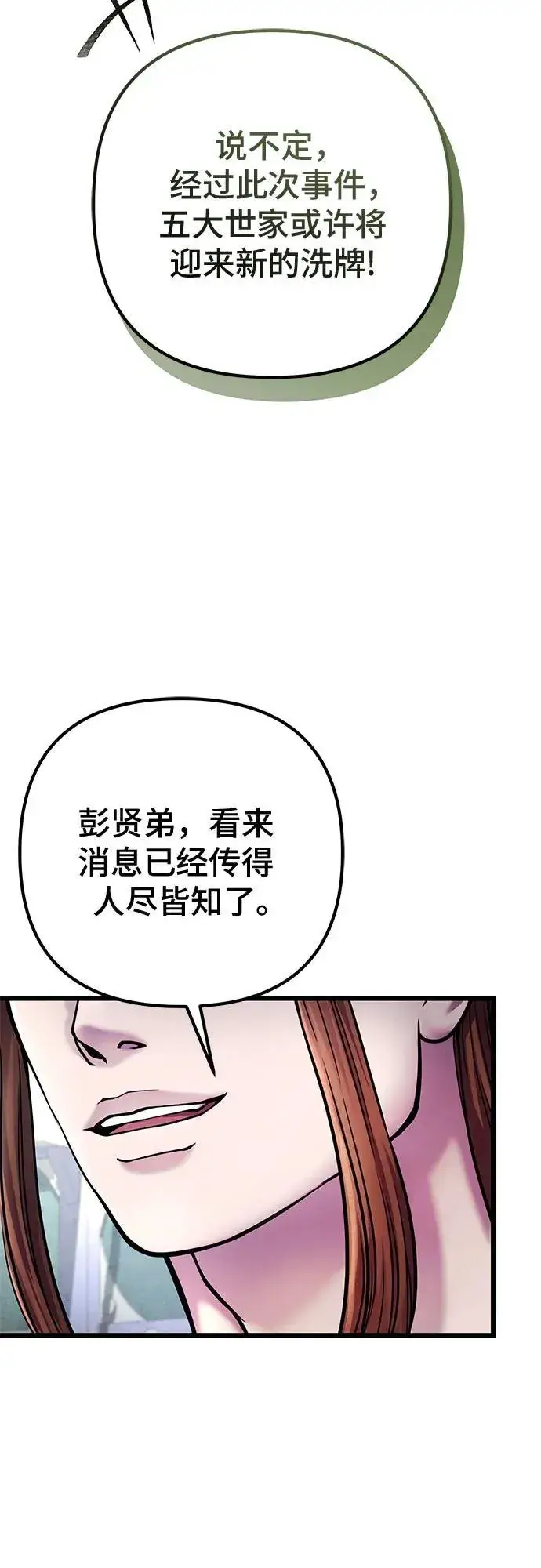 漫画《彭家四公子》第112话第29张图