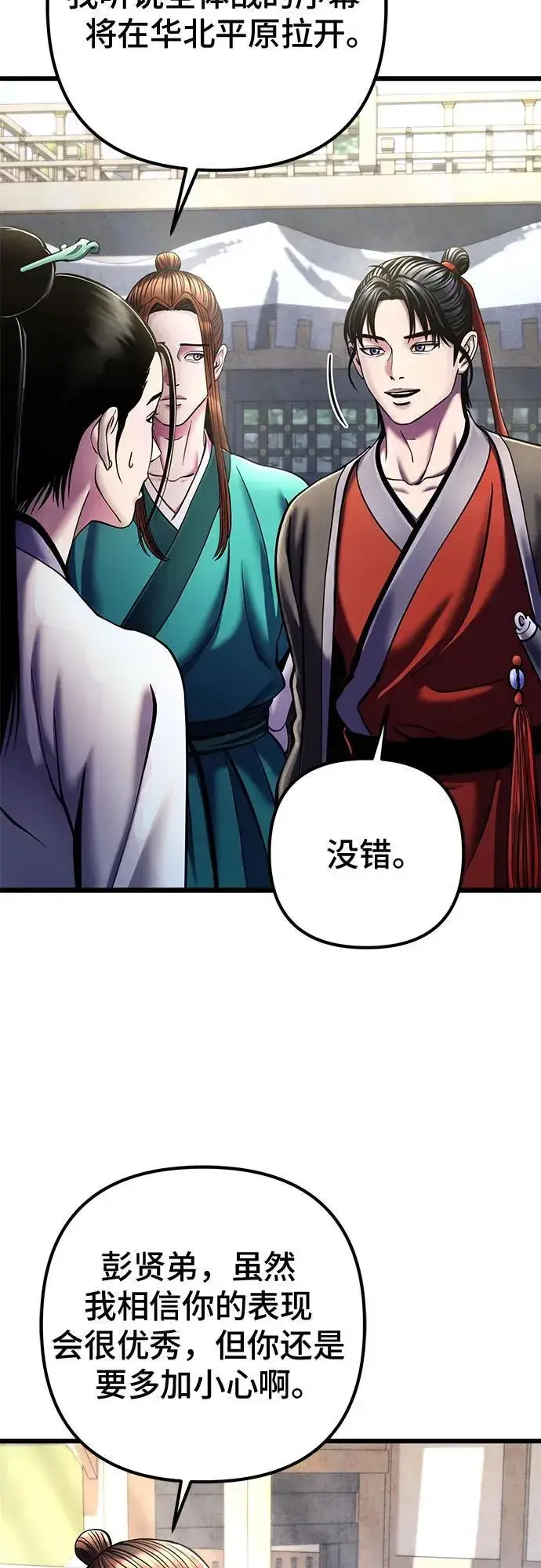 漫画《彭家四公子》第112话第33张图