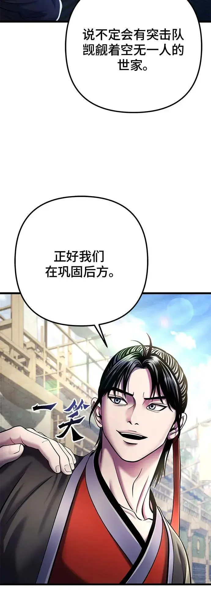 漫画《彭家四公子》第112话第36张图