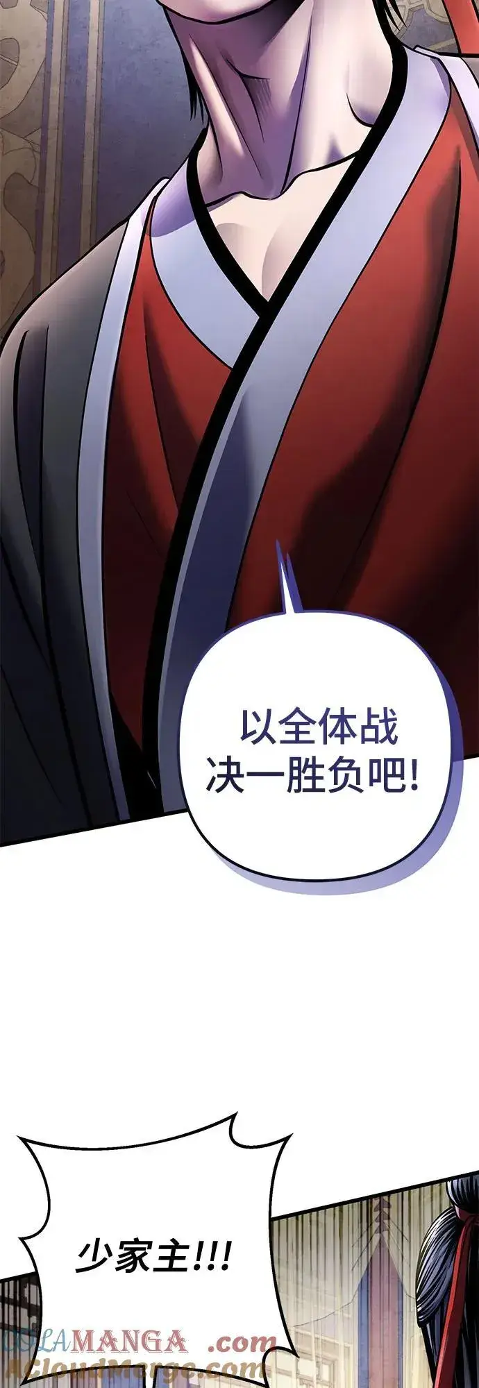 漫画《彭家四公子》第112话第4张图