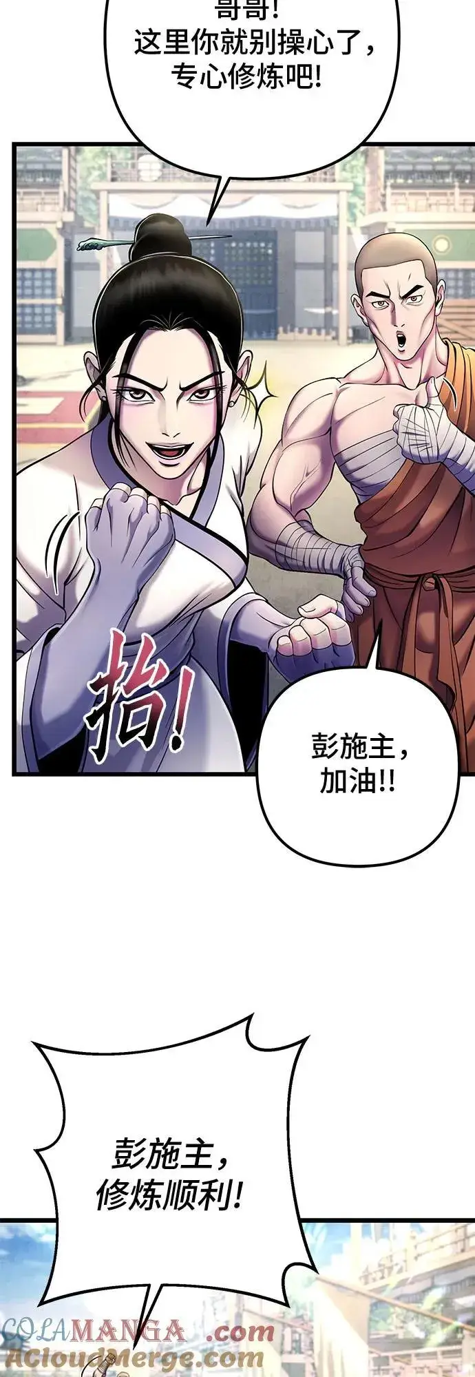 漫画《彭家四公子》第112话第40张图