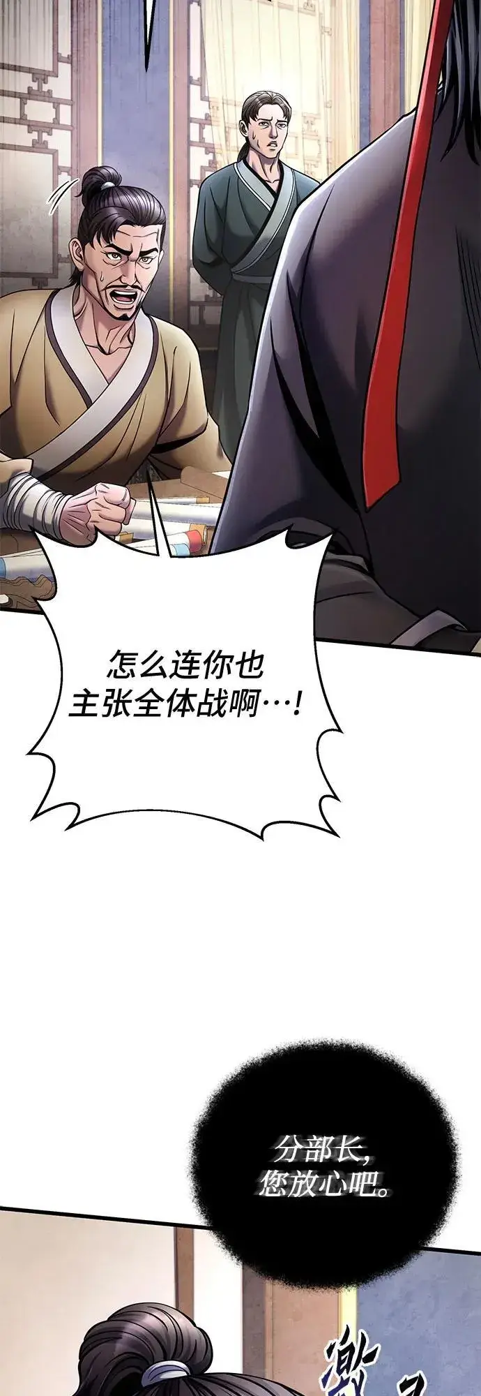 漫画《彭家四公子》第112话第5张图