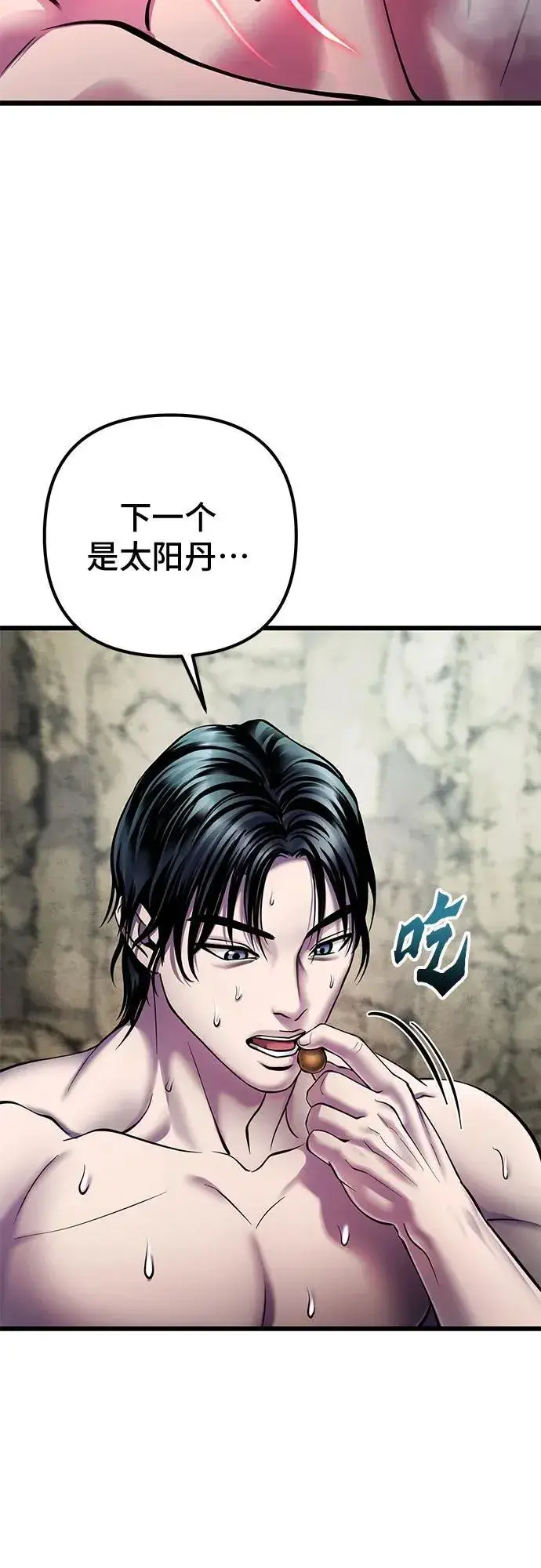 漫画《彭家四公子》第112话第57张图