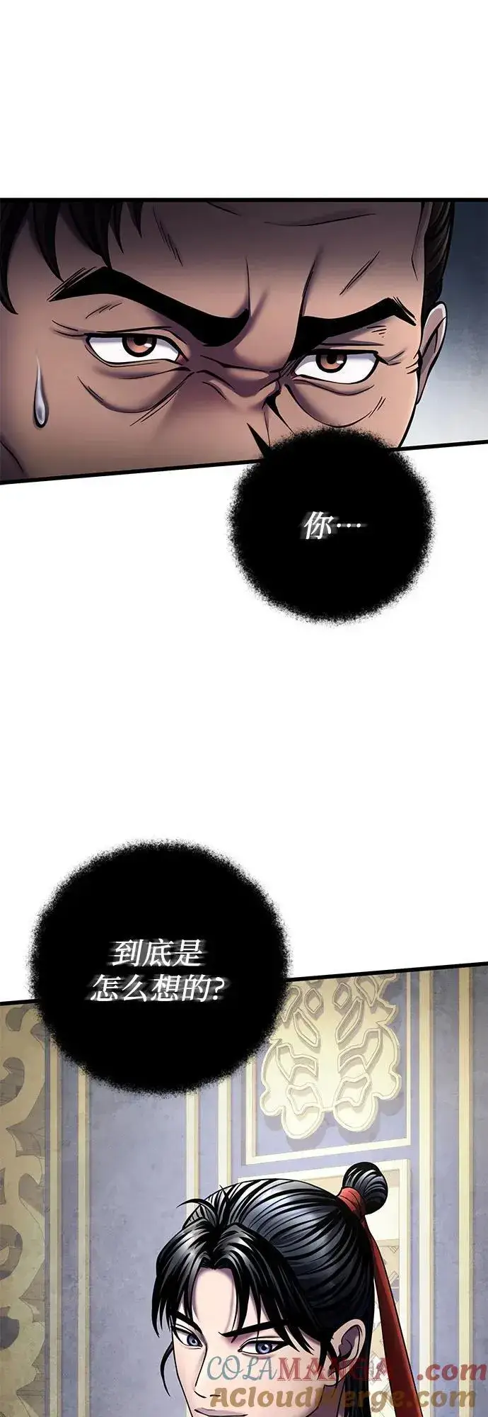 漫画《彭家四公子》第112话第7张图