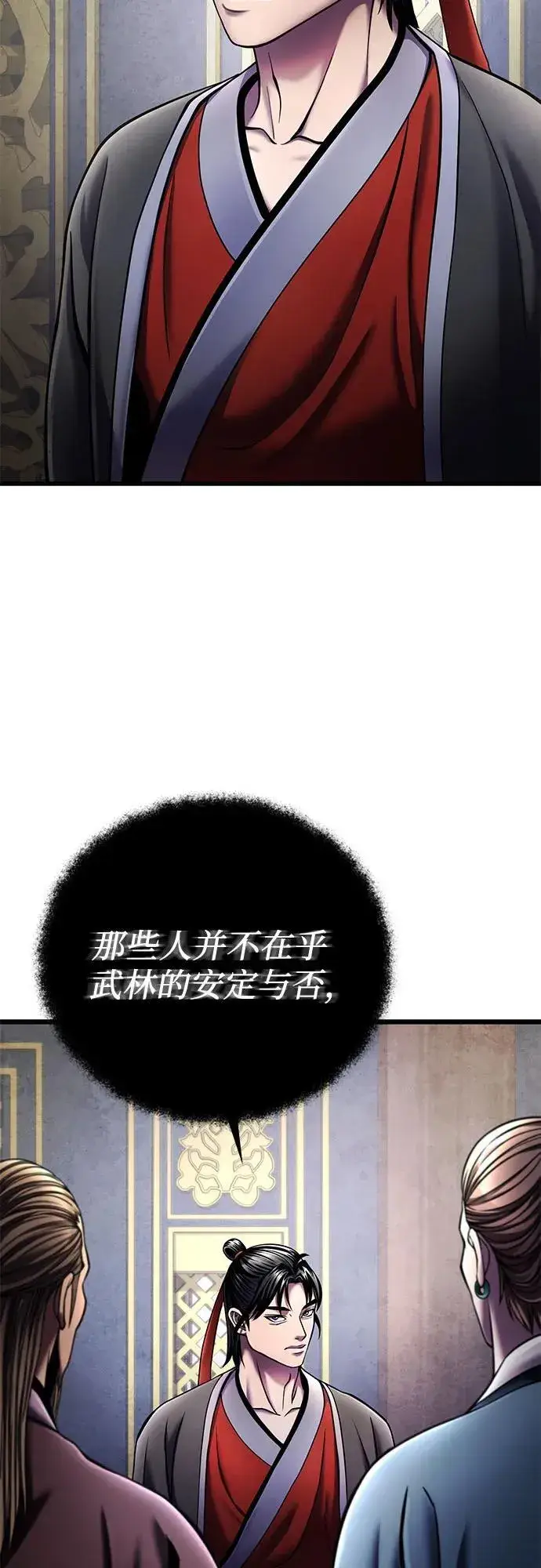 漫画《彭家四公子》第112话第8张图