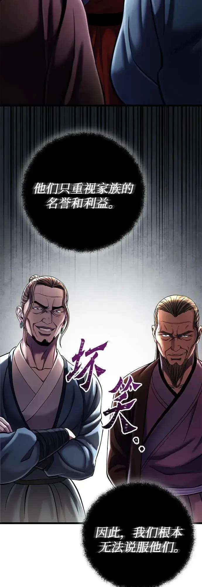 漫画《彭家四公子》第112话第9张图