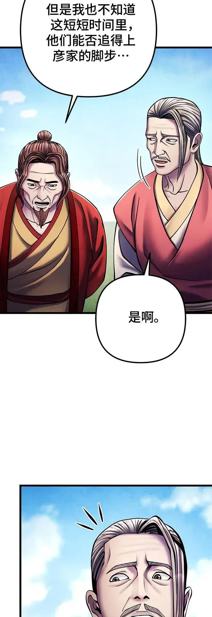 漫画《彭家四公子》第113话第14张图