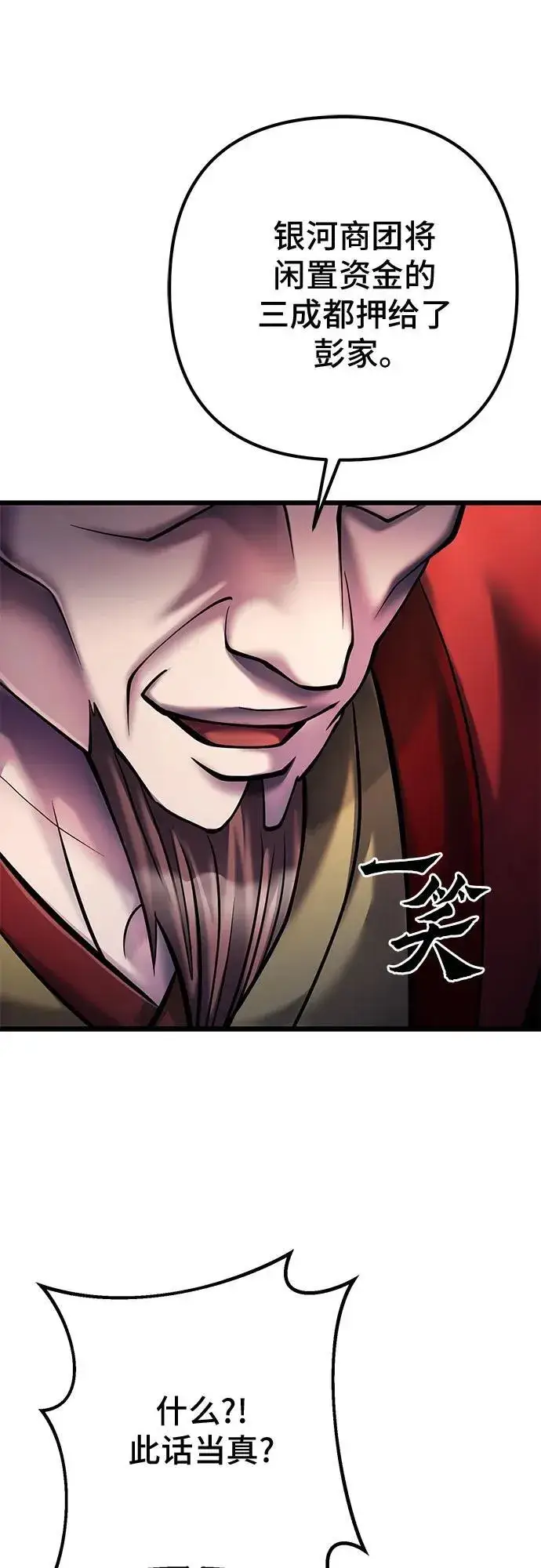 漫画《彭家四公子》第113话第17张图