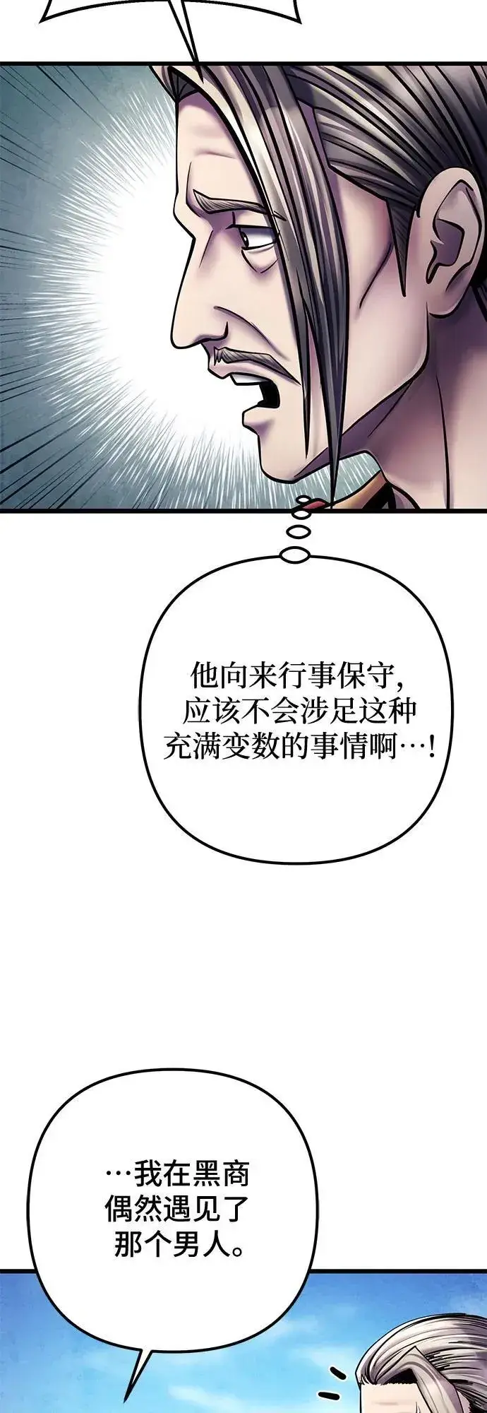 漫画《彭家四公子》第113话第18张图