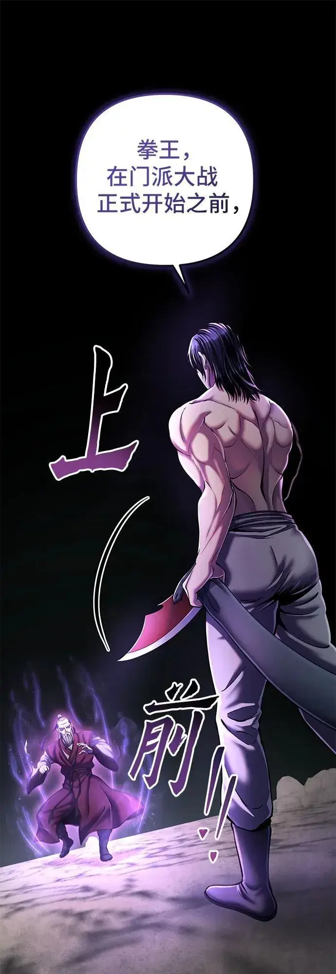 漫画《彭家四公子》第113话第2张图